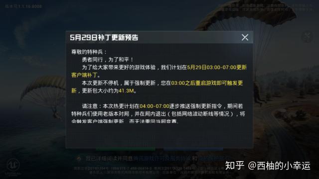 和平精英透视自瞄-和平精英今日最全更新：