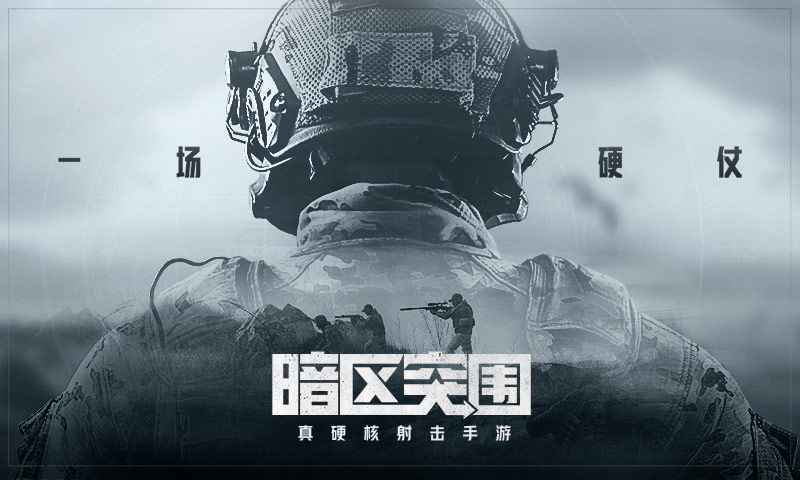 暗区突围v1.0.52.52-暗区突围亮点