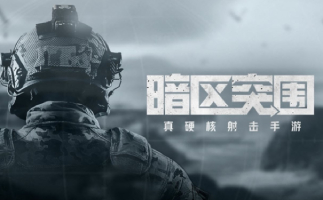 暗区突围游戏-暗区突围  v1.0.150.150电脑最新版